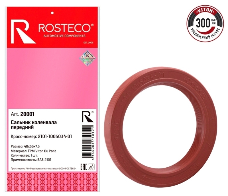 Сальник коленвала 2101-1005034-01 передний фторкаучук FRM ROSTECO