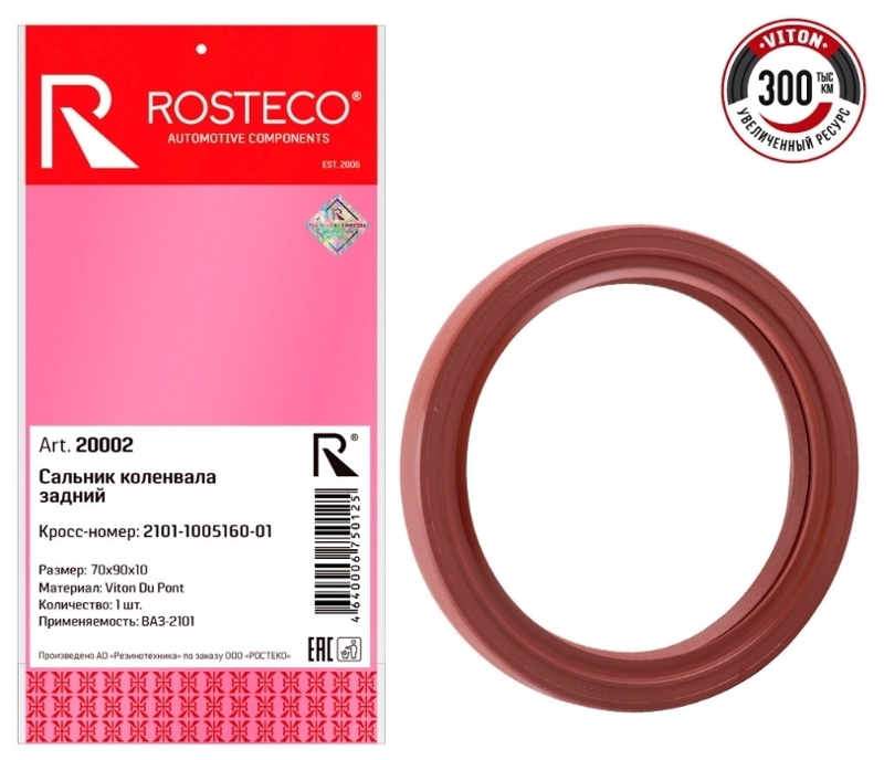 Сальник коленвала  2101-1005160-01 задний FRM 20002 ROSTECO